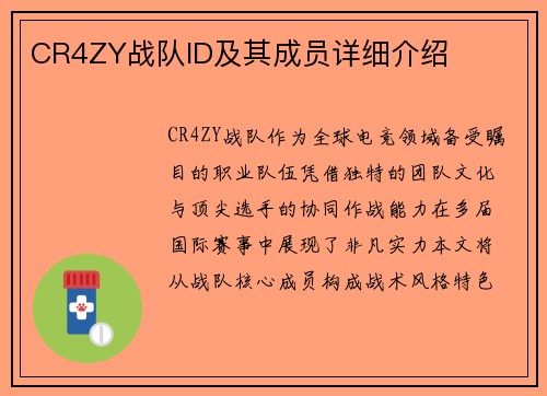 CR4ZY战队ID及其成员详细介绍