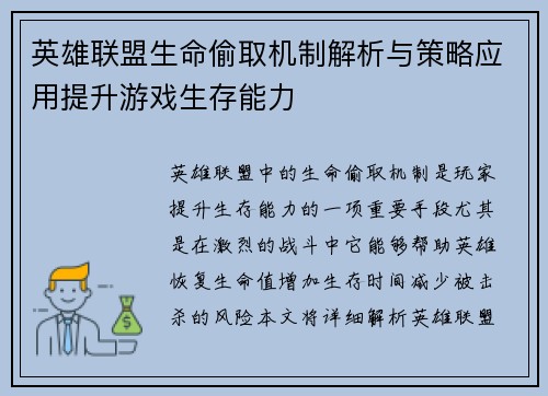 英雄联盟生命偷取机制解析与策略应用提升游戏生存能力